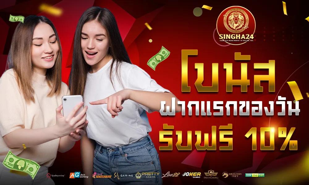 โปรโมชั่น Singha24